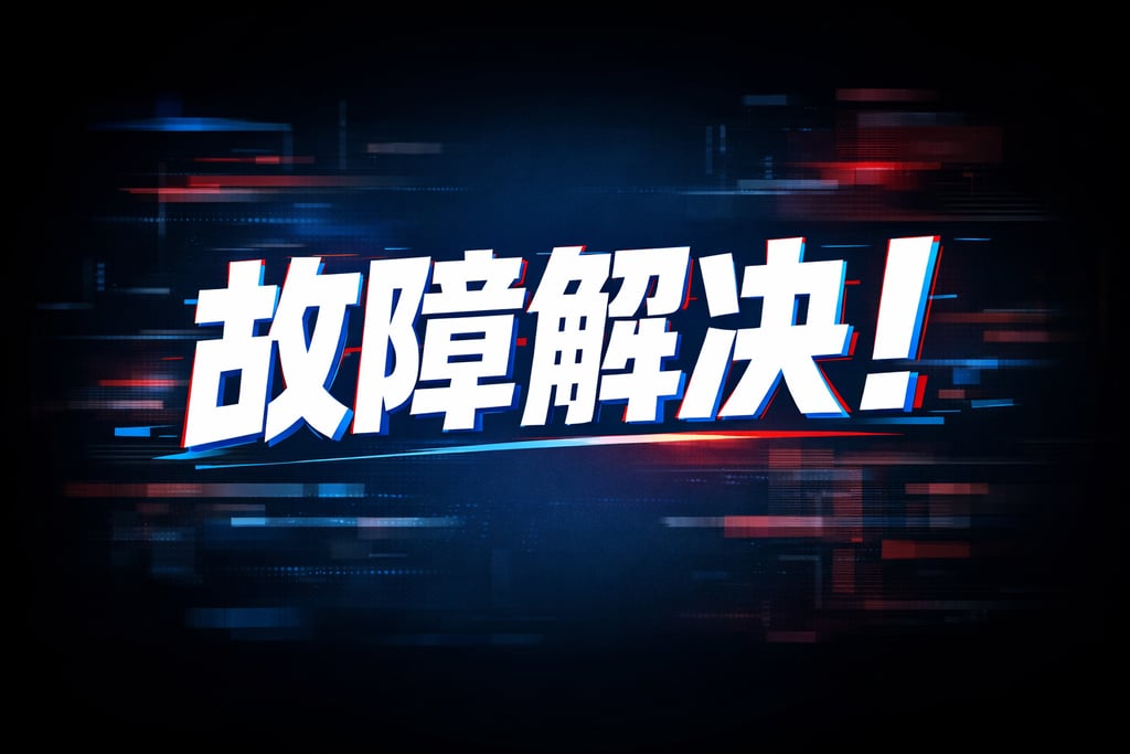 故障解决！电商数据 app 都看不到数据大屏，排查
